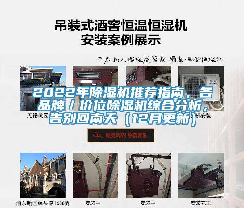 2022年除濕機推薦指南,各品牌/價位除濕機綜合分析,告別回南天(12月更新)