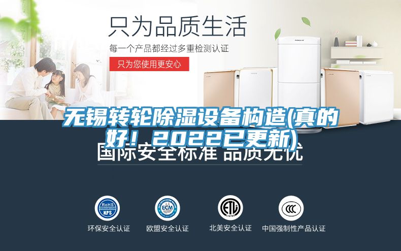 無錫轉輪除濕設備構造(真的好！2022已更新)