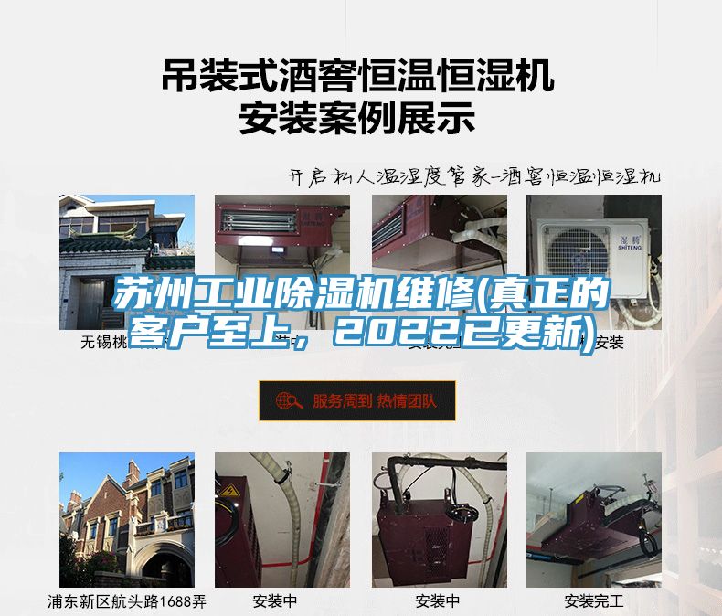 蘇州工業(yè)除濕機(jī)維修(真正的客戶(hù)至上,2022已更新)